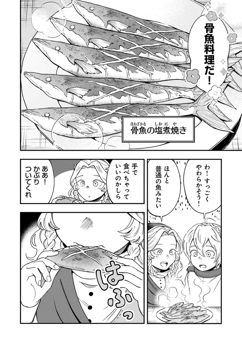 冒険者酒場の料理人 第2話 - Page 28