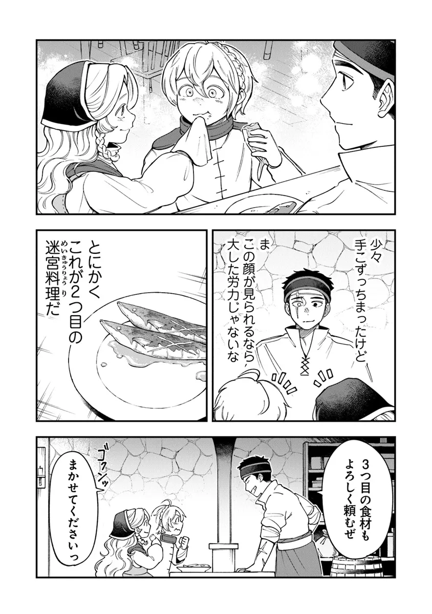 冒険者酒場の料理人 第2話 - Page 30