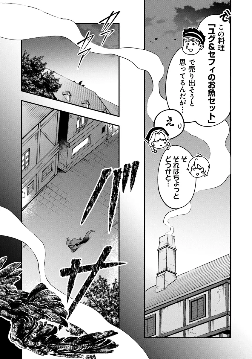 冒険者酒場の料理人 第2話 - Page 31