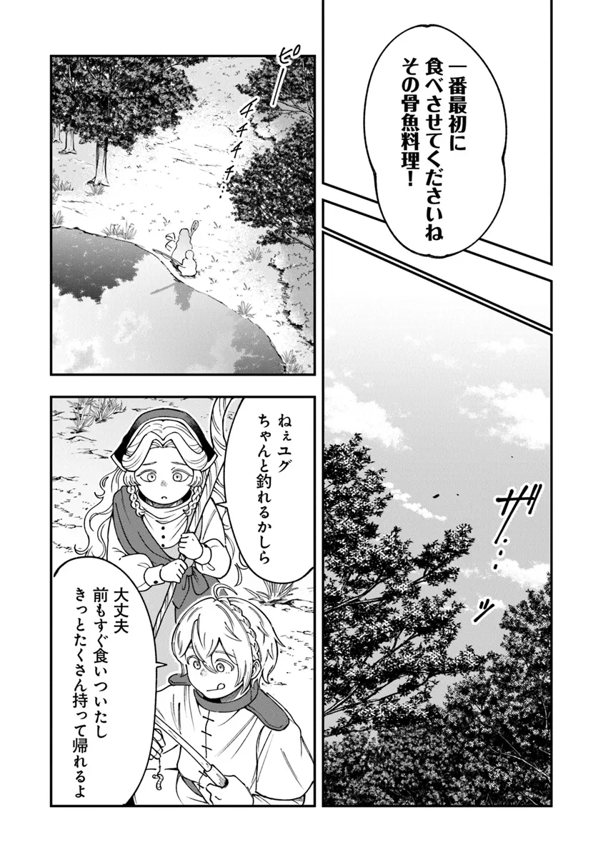 冒険者酒場の料理人 第2話 - Page 10