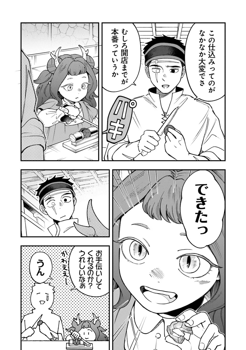 冒険者酒場の料理人 第3話 - Page 11