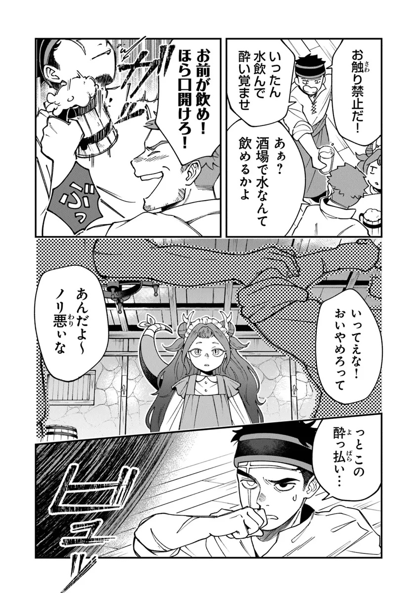 冒険者酒場の料理人 第3話 - Page 17