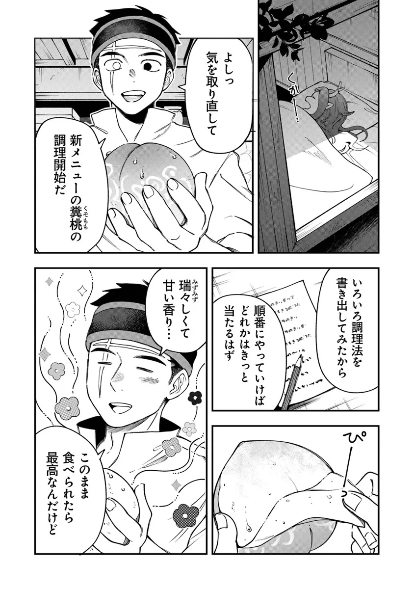 冒険者酒場の料理人 第3話 - Page 22