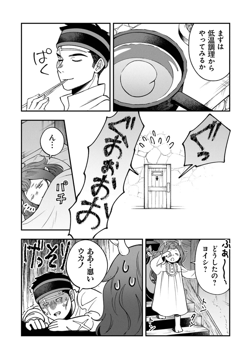 冒険者酒場の料理人 第3話 - Page 23