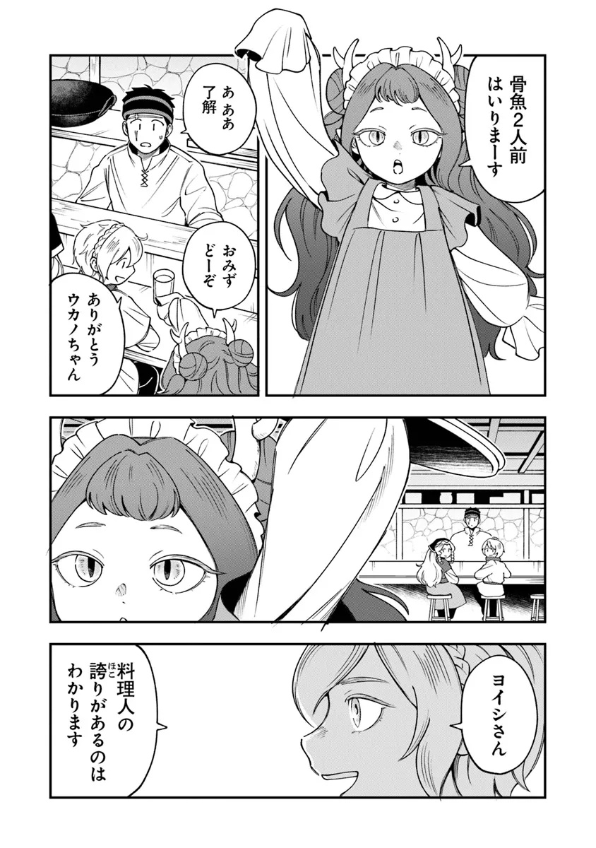 冒険者酒場の料理人 第3話 - Page 26