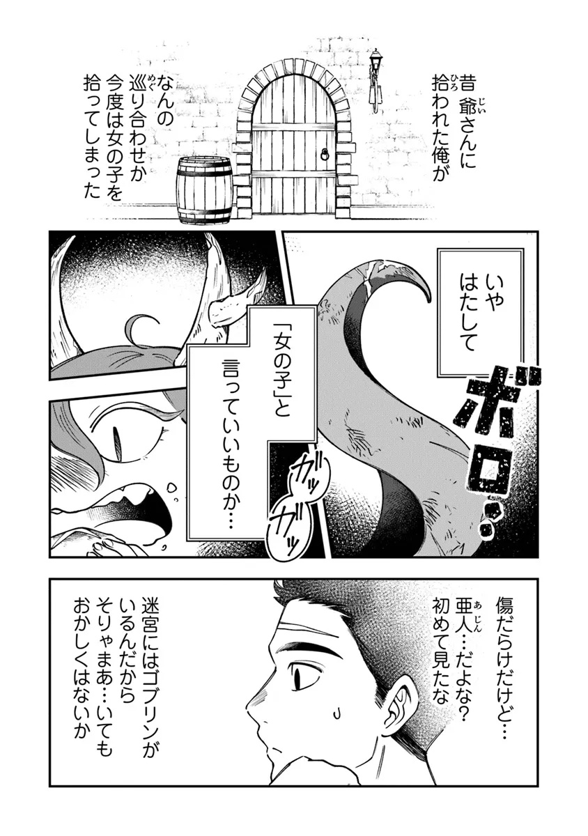 冒険者酒場の料理人 第3話 - Page 4