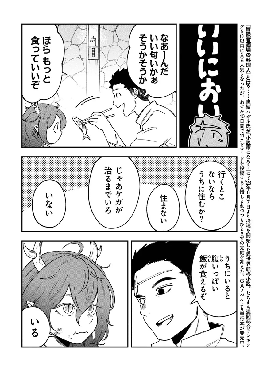 冒険者酒場の料理人 第3話 - Page 6