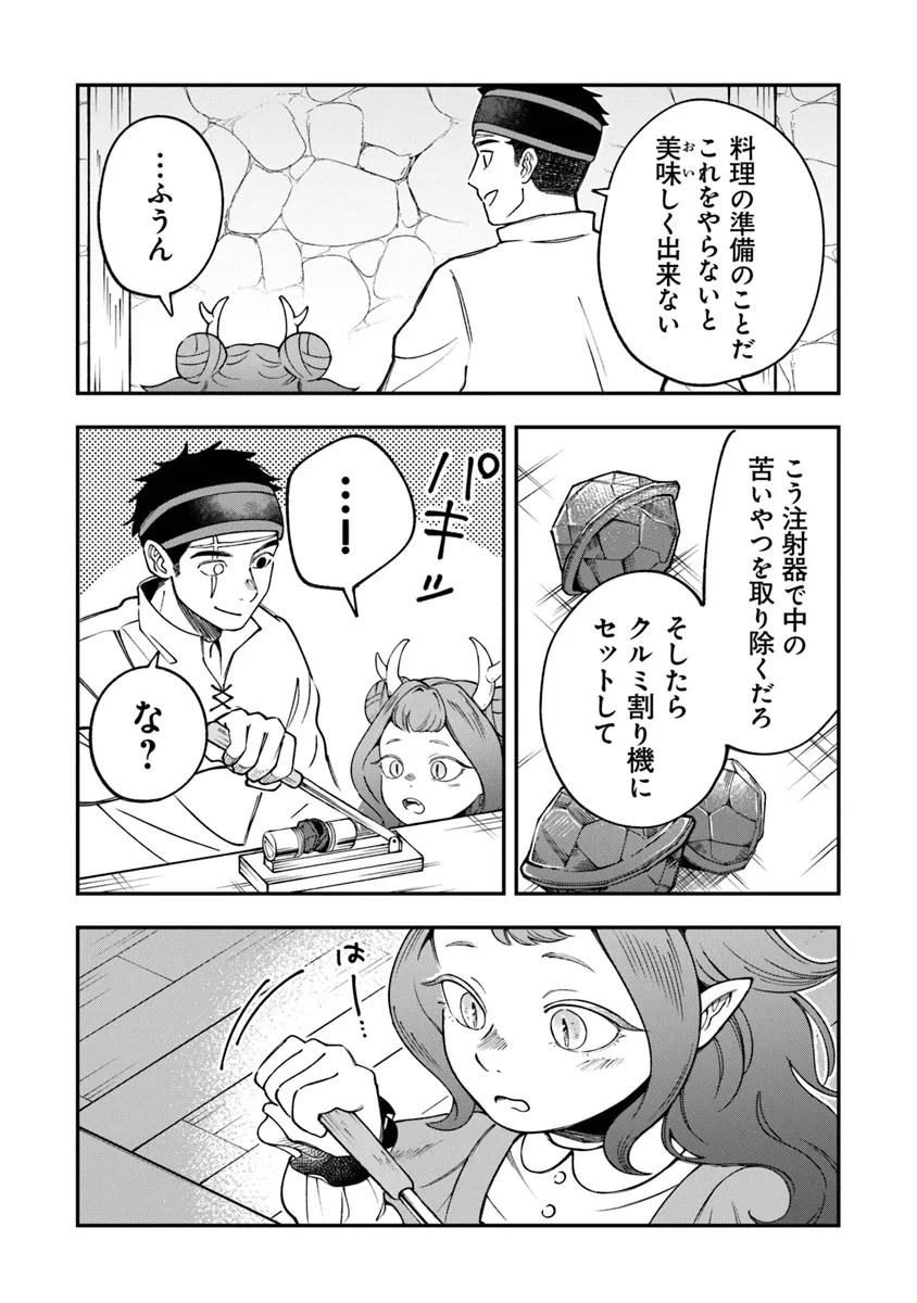 冒険者酒場の料理人 第3話 - Page 10