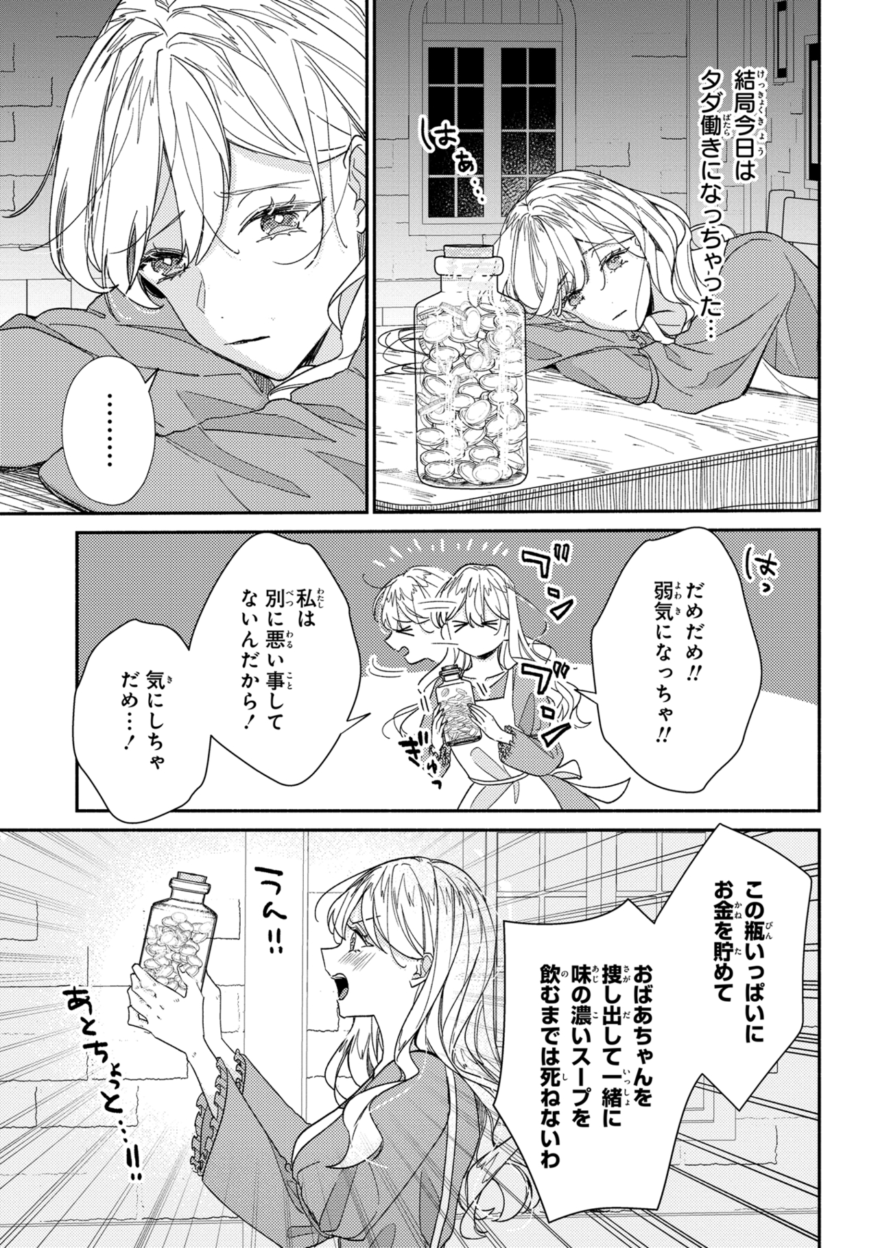 嫌われすぎて死にかけていたらヤンデレ変態公爵に溺愛されました 第1話 - Page 11