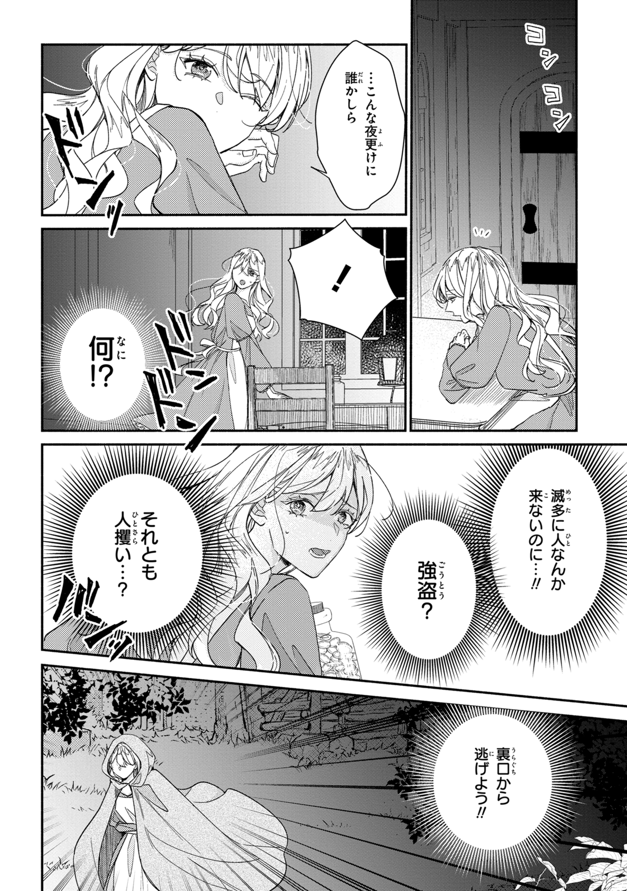 嫌われすぎて死にかけていたらヤンデレ変態公爵に溺愛されました 第1話 - Page 14