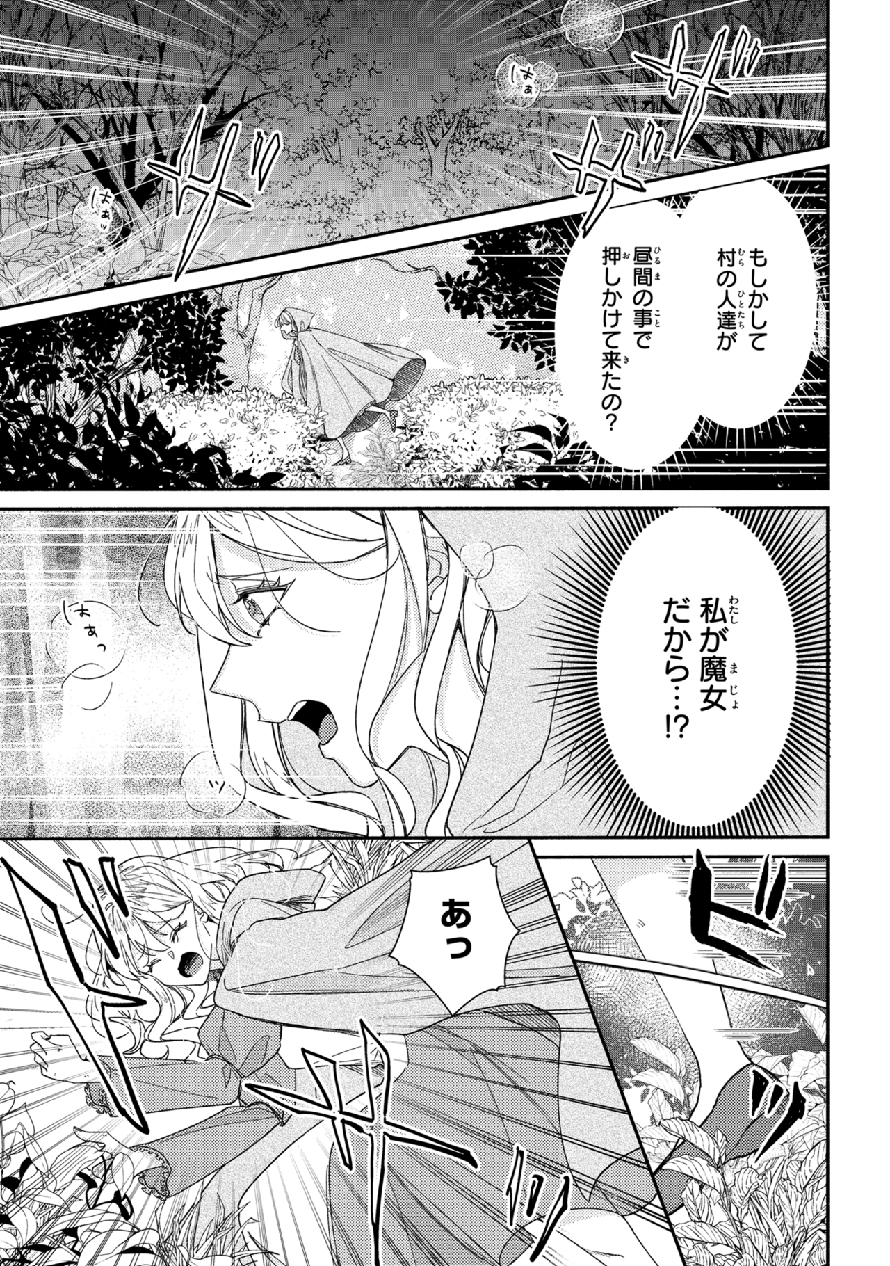 嫌われすぎて死にかけていたらヤンデレ変態公爵に溺愛されました 第1話 - Page 15