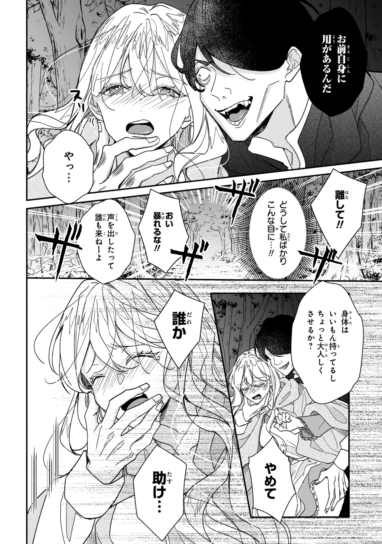 嫌われすぎて死にかけていたらヤンデレ変態公爵に溺愛されました 第1話 - Page 18