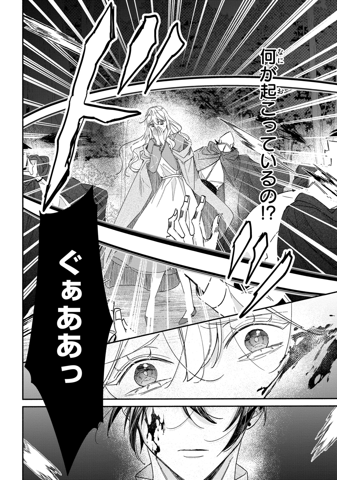 嫌われすぎて死にかけていたらヤンデレ変態公爵に溺愛されました 第1話 - Page 20