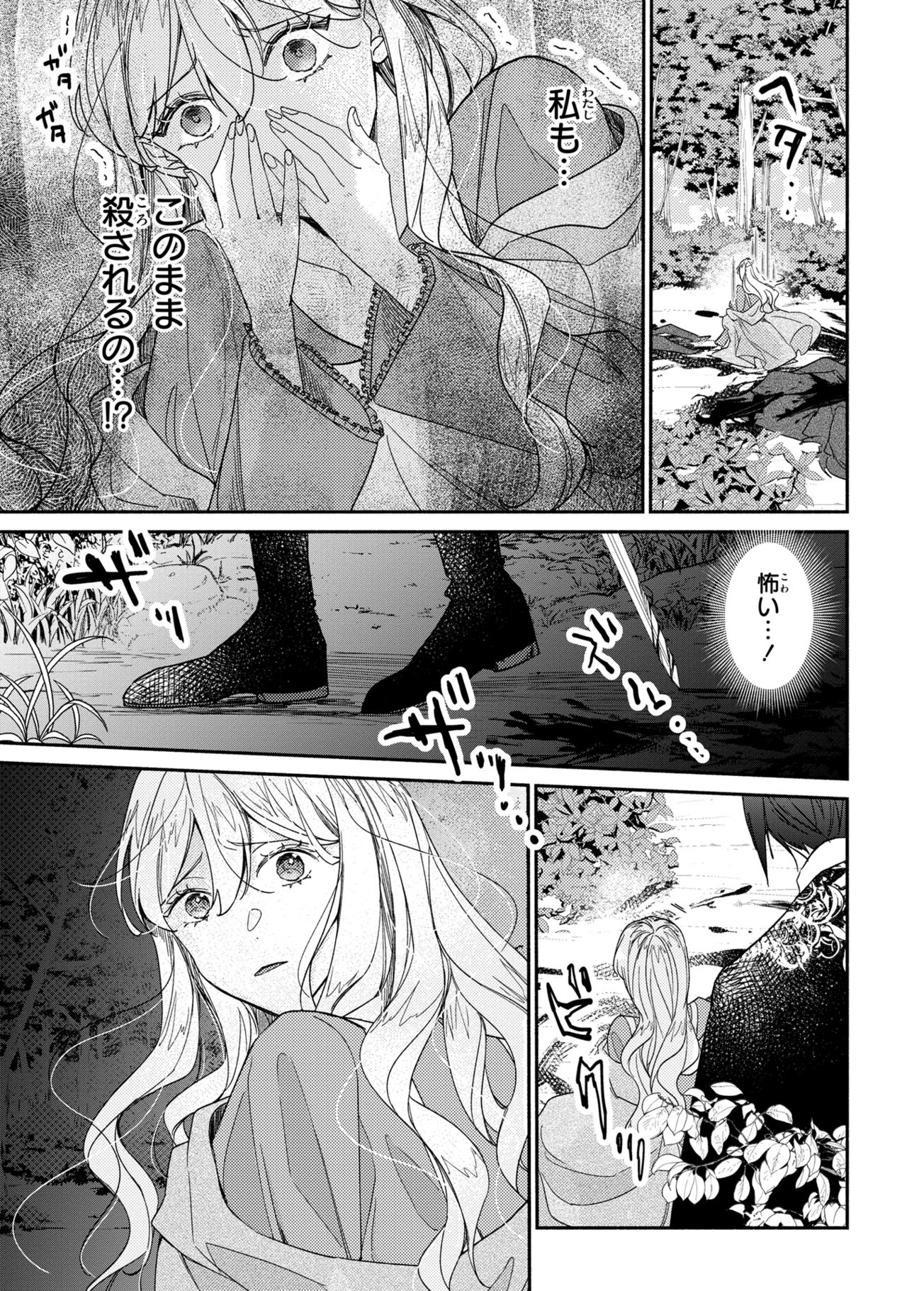 嫌われすぎて死にかけていたらヤンデレ変態公爵に溺愛されました 第1話 - Page 21