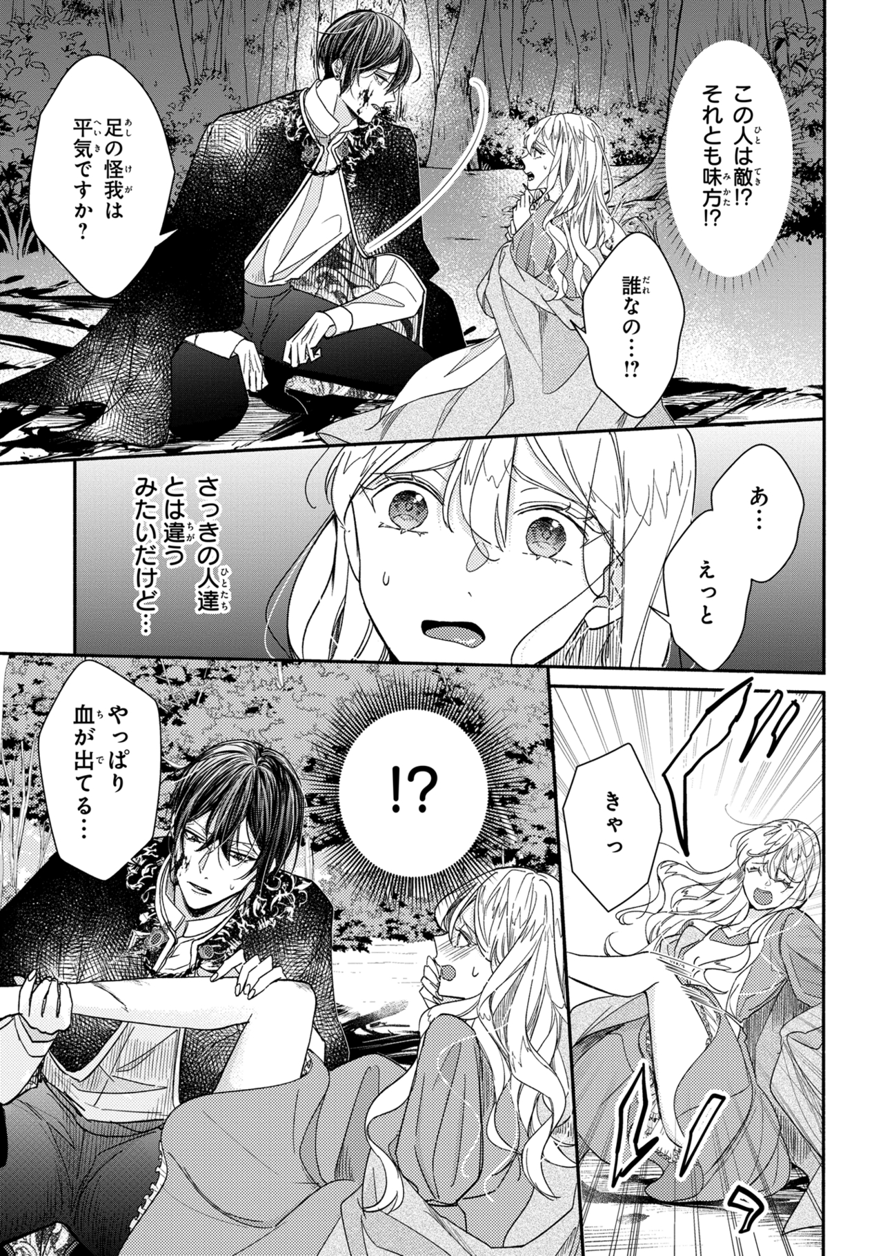 嫌われすぎて死にかけていたらヤンデレ変態公爵に溺愛されました 第1話 - Page 23