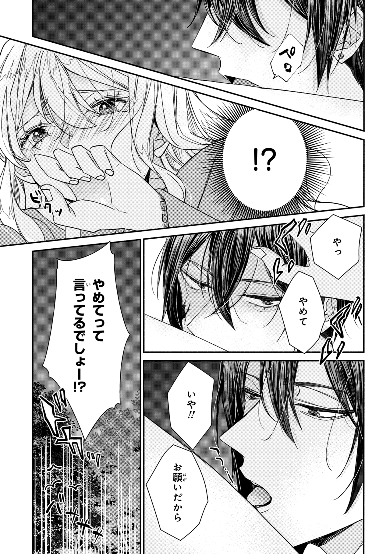 嫌われすぎて死にかけていたらヤンデレ変態公爵に溺愛されました 第1話 - Page 25