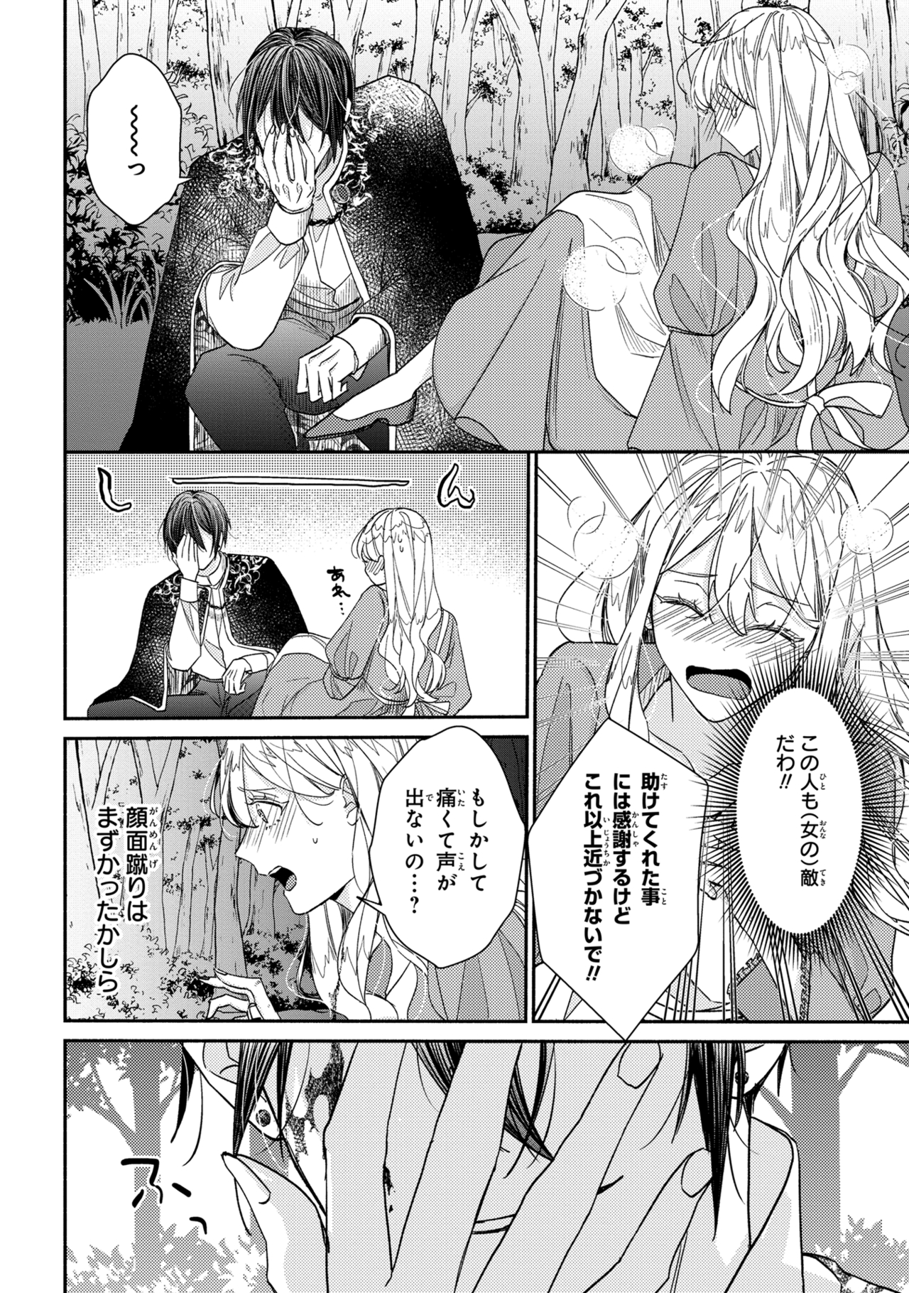 嫌われすぎて死にかけていたらヤンデレ変態公爵に溺愛されました 第1話 - Page 27