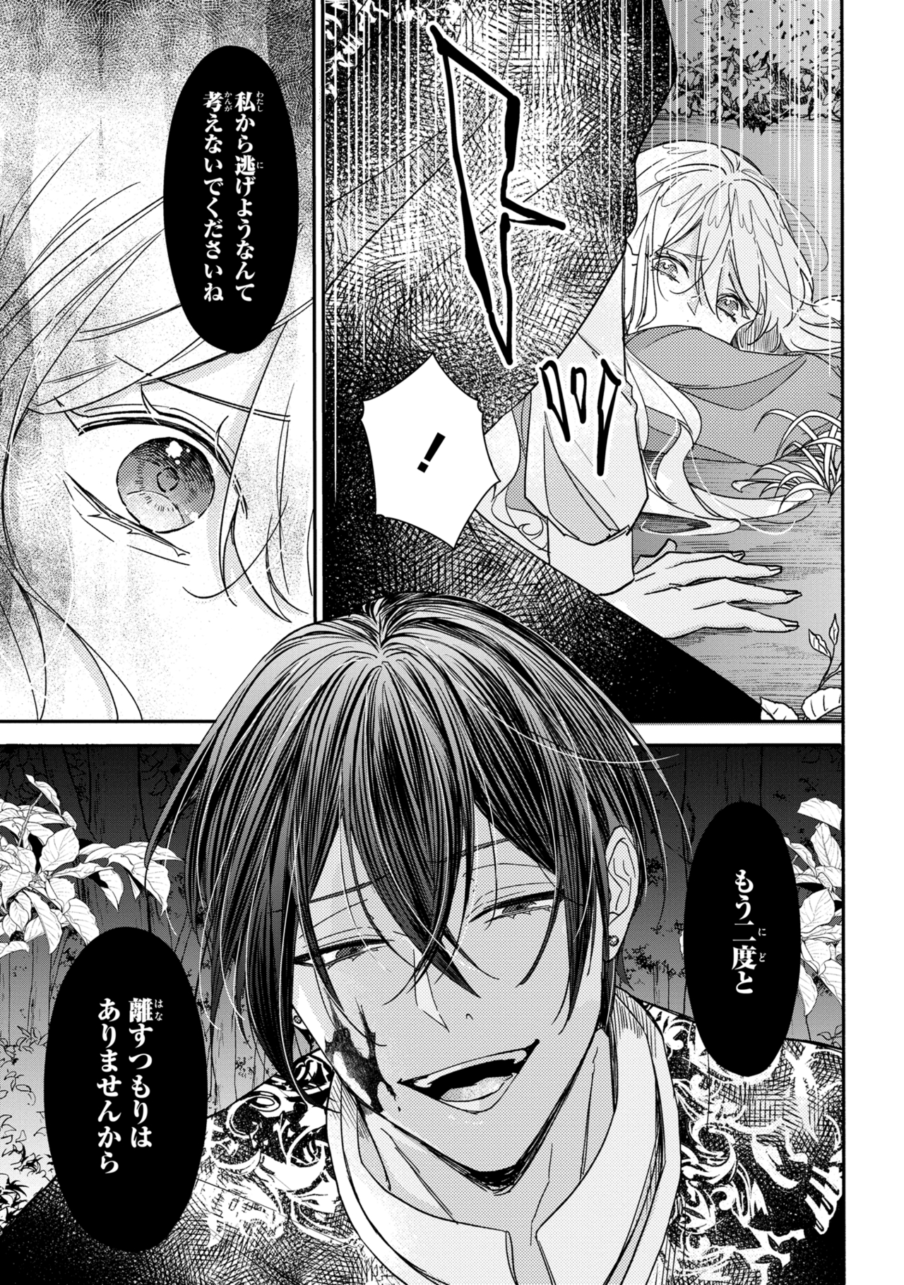 嫌われすぎて死にかけていたらヤンデレ変態公爵に溺愛されました 第1話 - Page 29