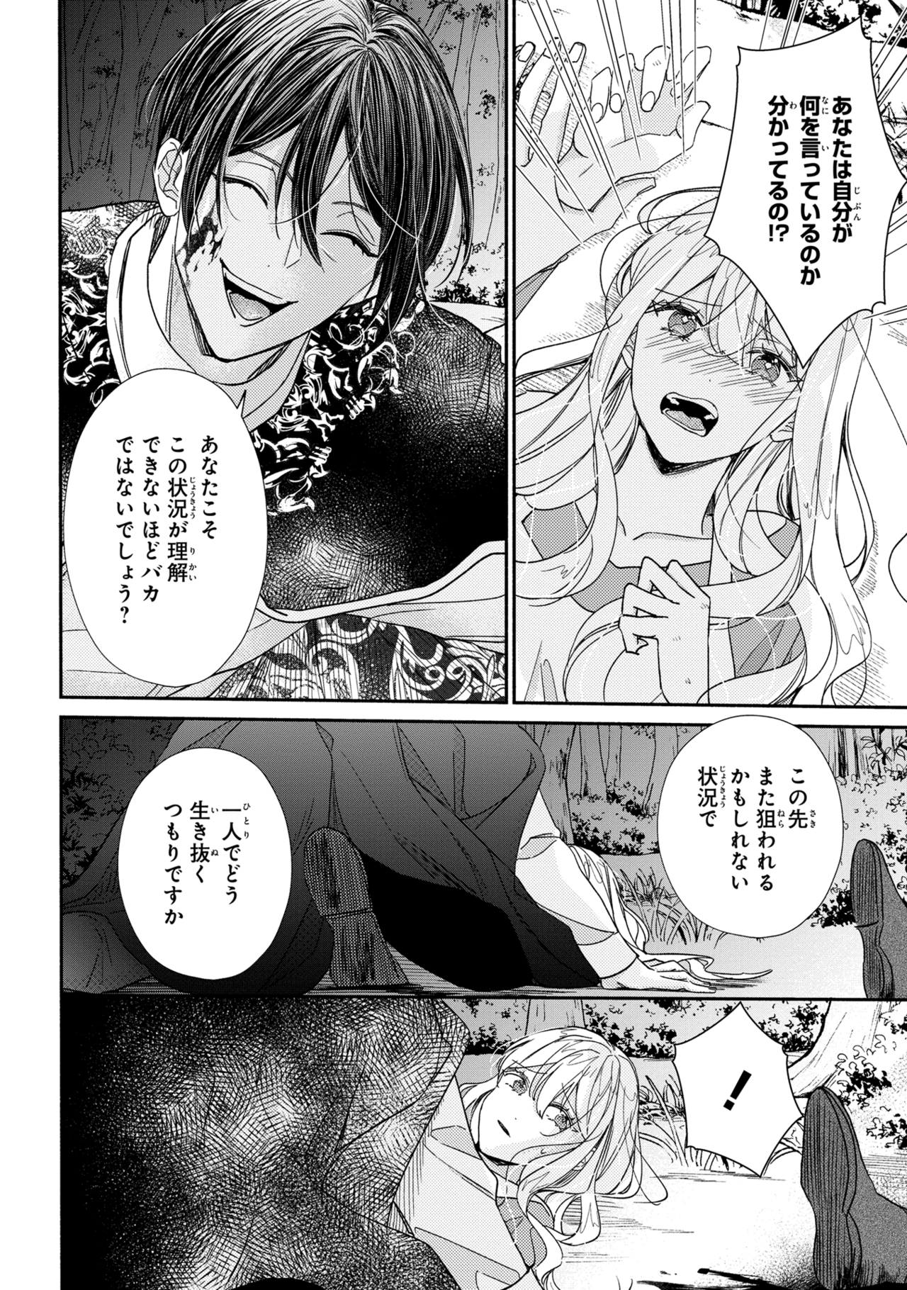 嫌われすぎて死にかけていたらヤンデレ変態公爵に溺愛されました 第1話 - Page 30