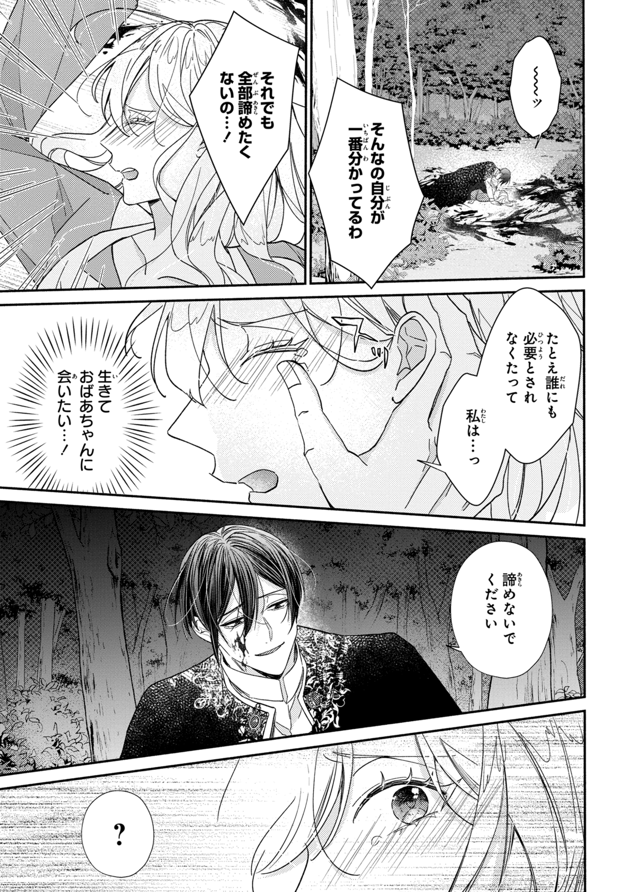 嫌われすぎて死にかけていたらヤンデレ変態公爵に溺愛されました 第1話 - Page 31