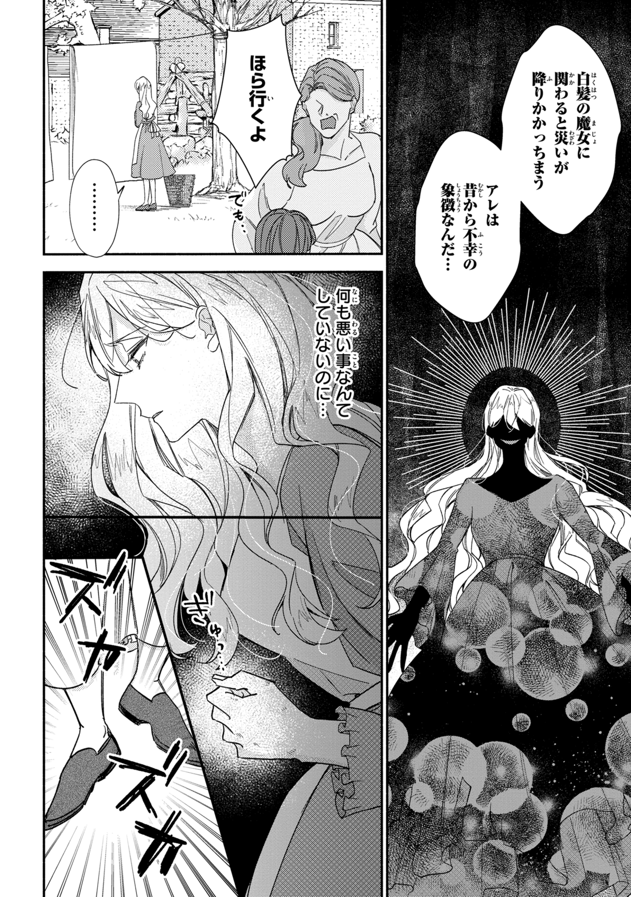 嫌われすぎて死にかけていたらヤンデレ変態公爵に溺愛されました 第1話 - Page 6