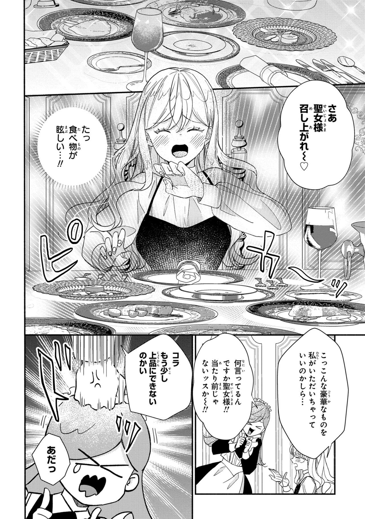 嫌われすぎて死にかけていたらヤンデレ変態公爵に溺愛されました 第2話 - Page 18