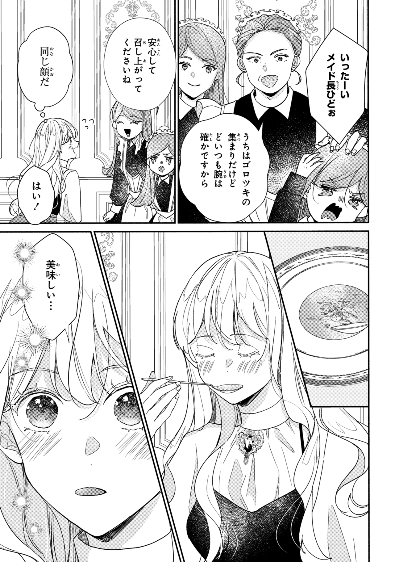 嫌われすぎて死にかけていたらヤンデレ変態公爵に溺愛されました 第2話 - Page 19