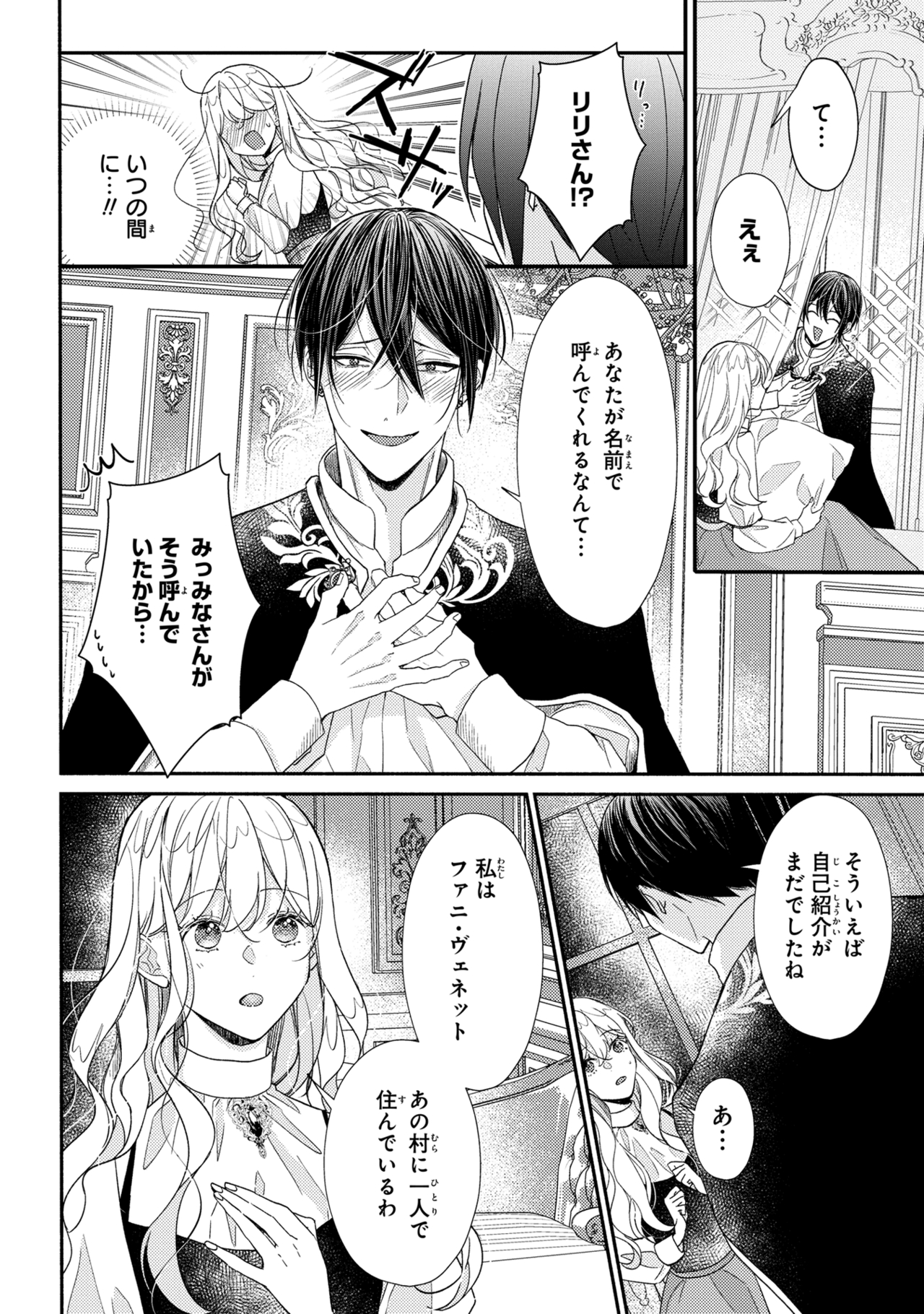 嫌われすぎて死にかけていたらヤンデレ変態公爵に溺愛されました 第2話 - Page 22