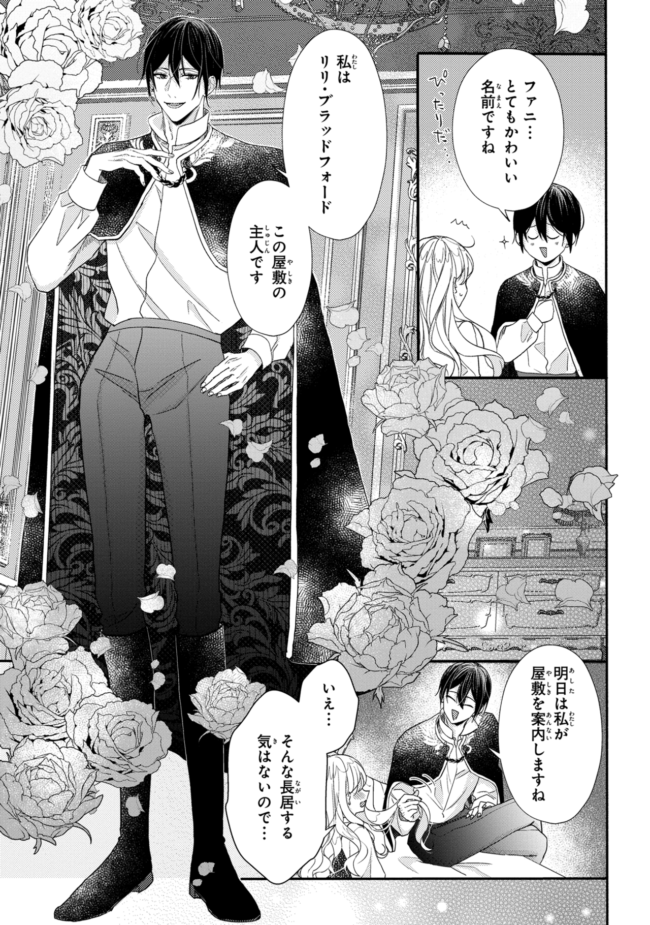 嫌われすぎて死にかけていたらヤンデレ変態公爵に溺愛されました 第2話 - Page 23