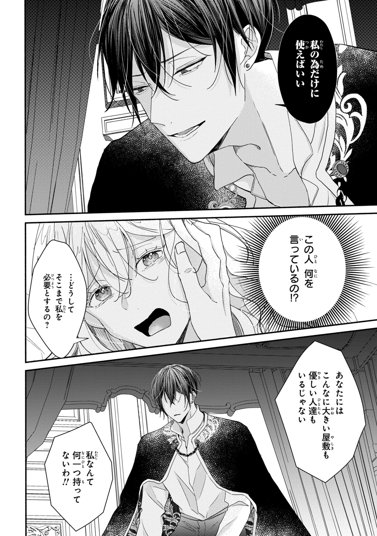 嫌われすぎて死にかけていたらヤンデレ変態公爵に溺愛されました 第2話 - Page 28