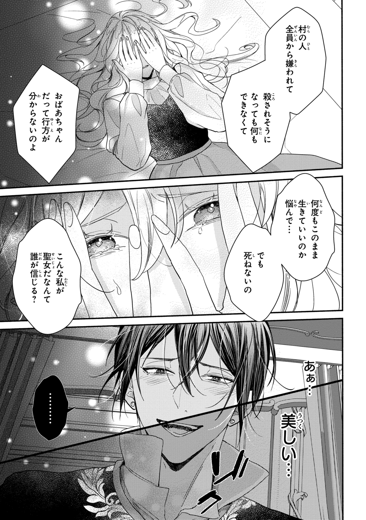 嫌われすぎて死にかけていたらヤンデレ変態公爵に溺愛されました 第2話 - Page 29