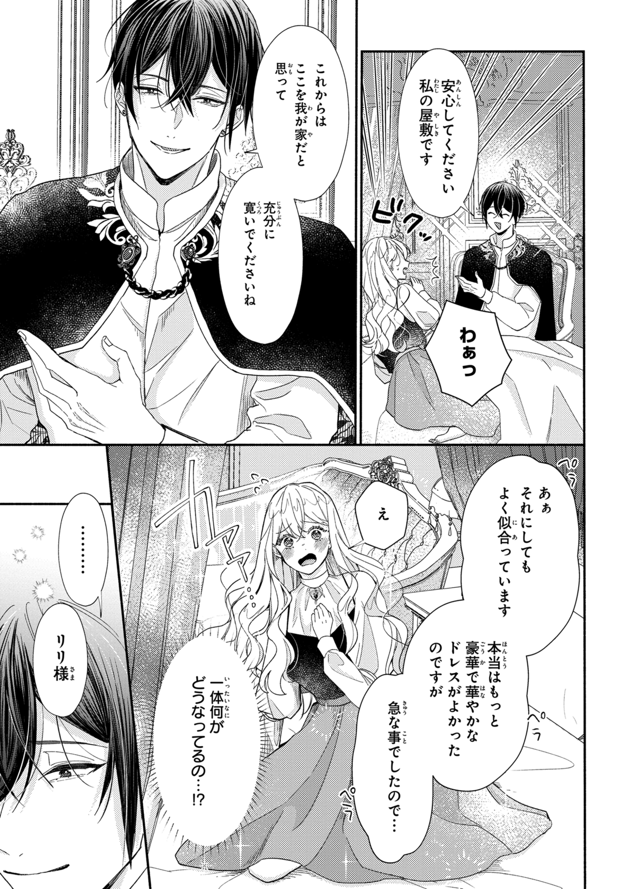 嫌われすぎて死にかけていたらヤンデレ変態公爵に溺愛されました 第2話 - Page 9