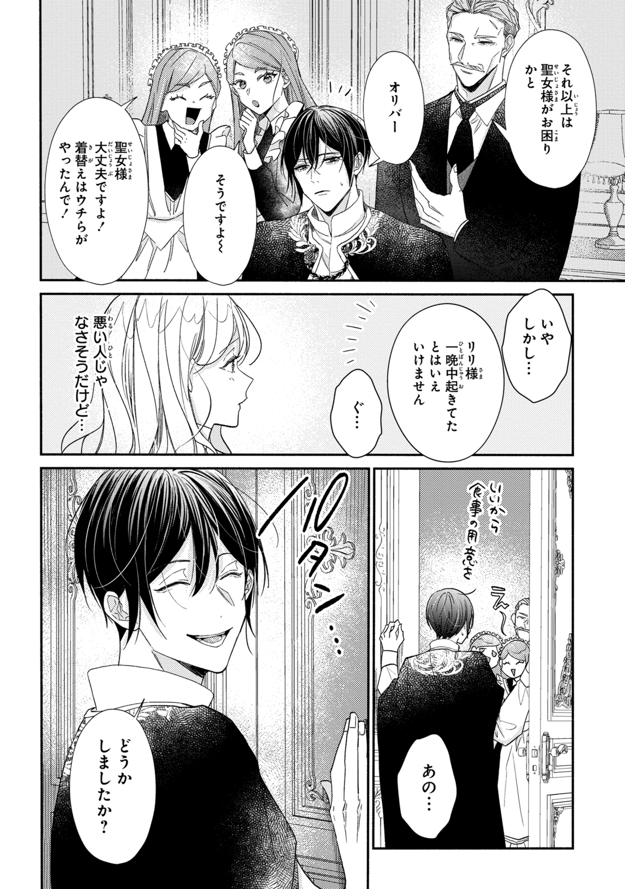 嫌われすぎて死にかけていたらヤンデレ変態公爵に溺愛されました 第2話 - Page 10