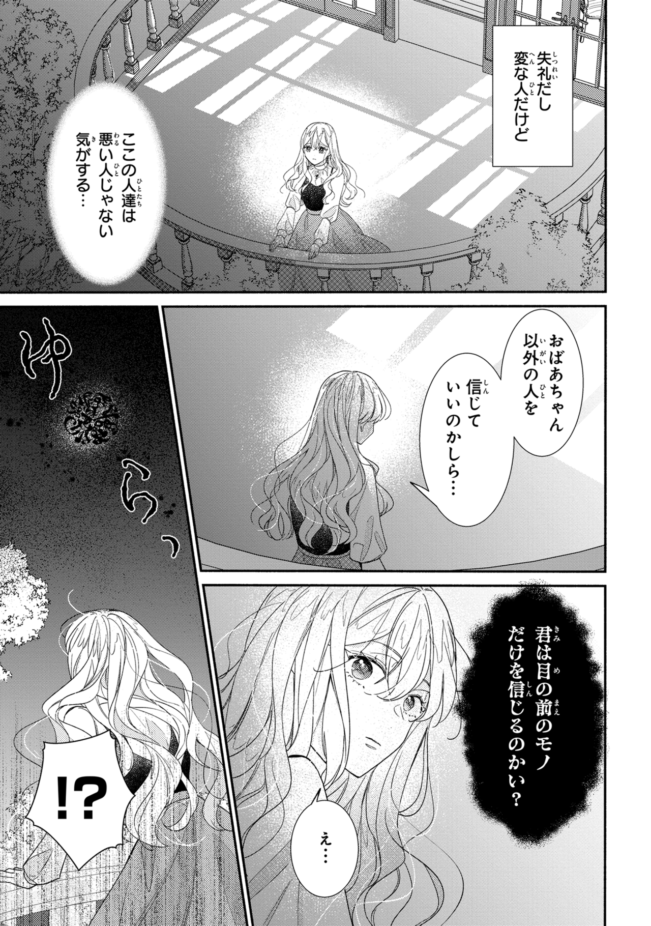 嫌われすぎて死にかけていたらヤンデレ変態公爵に溺愛されました 第3話 - Page 11