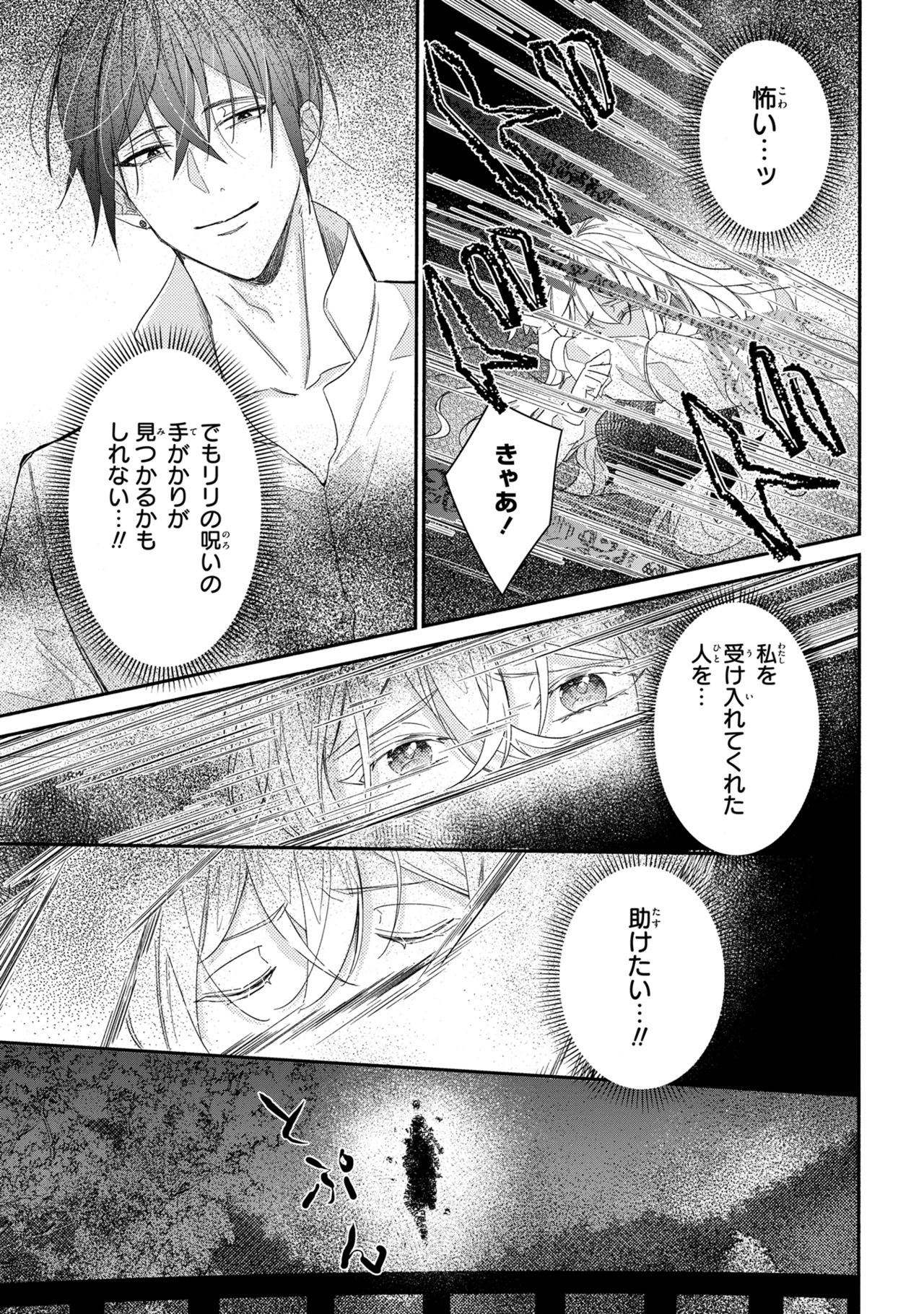 嫌われすぎて死にかけていたらヤンデレ変態公爵に溺愛されました 第3話 - Page 13