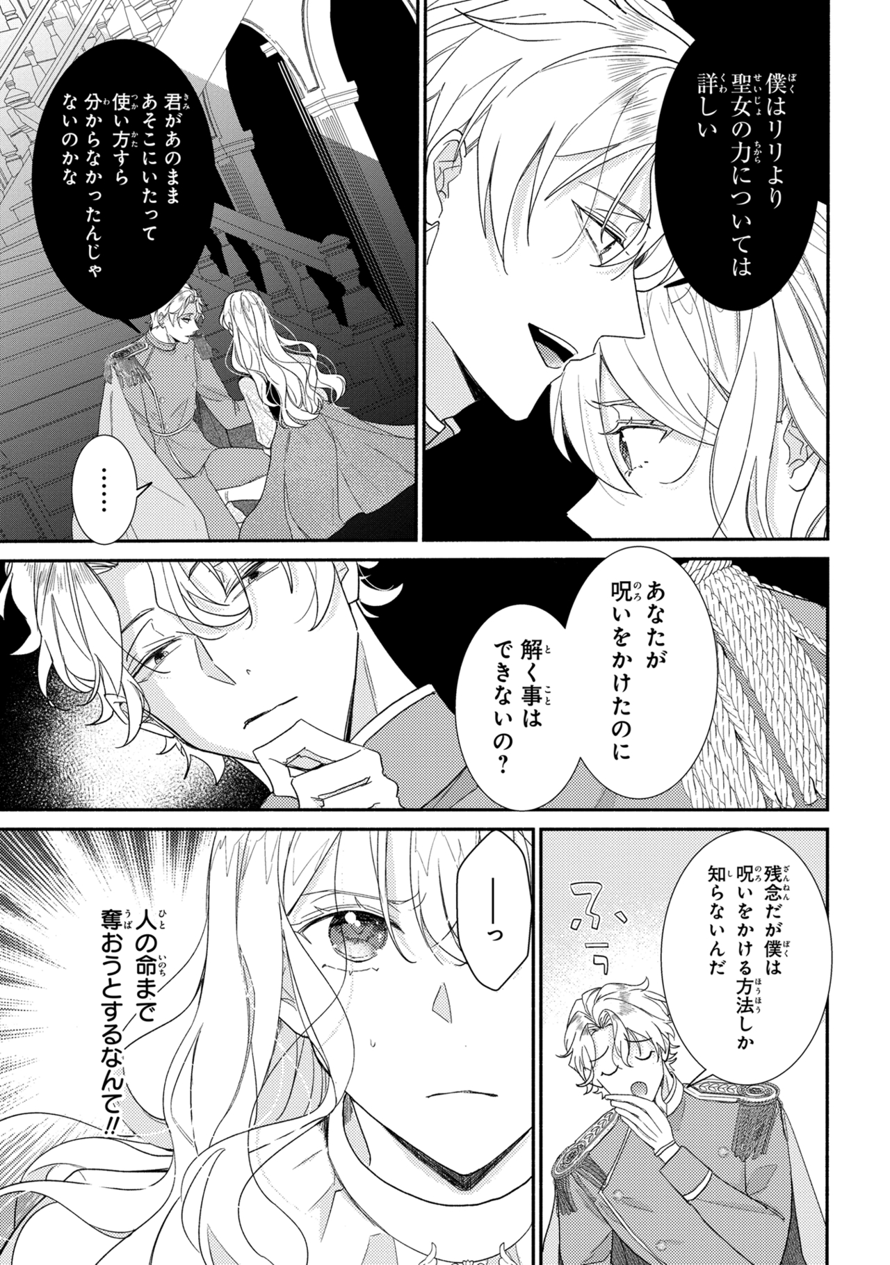 嫌われすぎて死にかけていたらヤンデレ変態公爵に溺愛されました 第3話 - Page 17