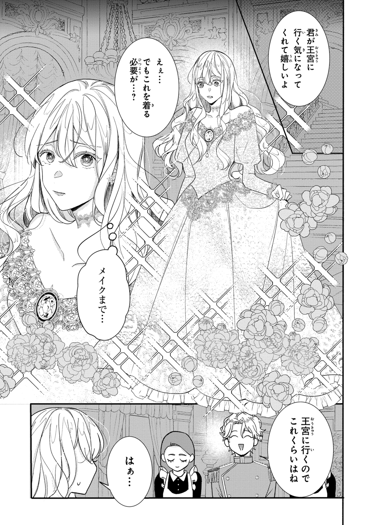 嫌われすぎて死にかけていたらヤンデレ変態公爵に溺愛されました 第3話 - Page 23