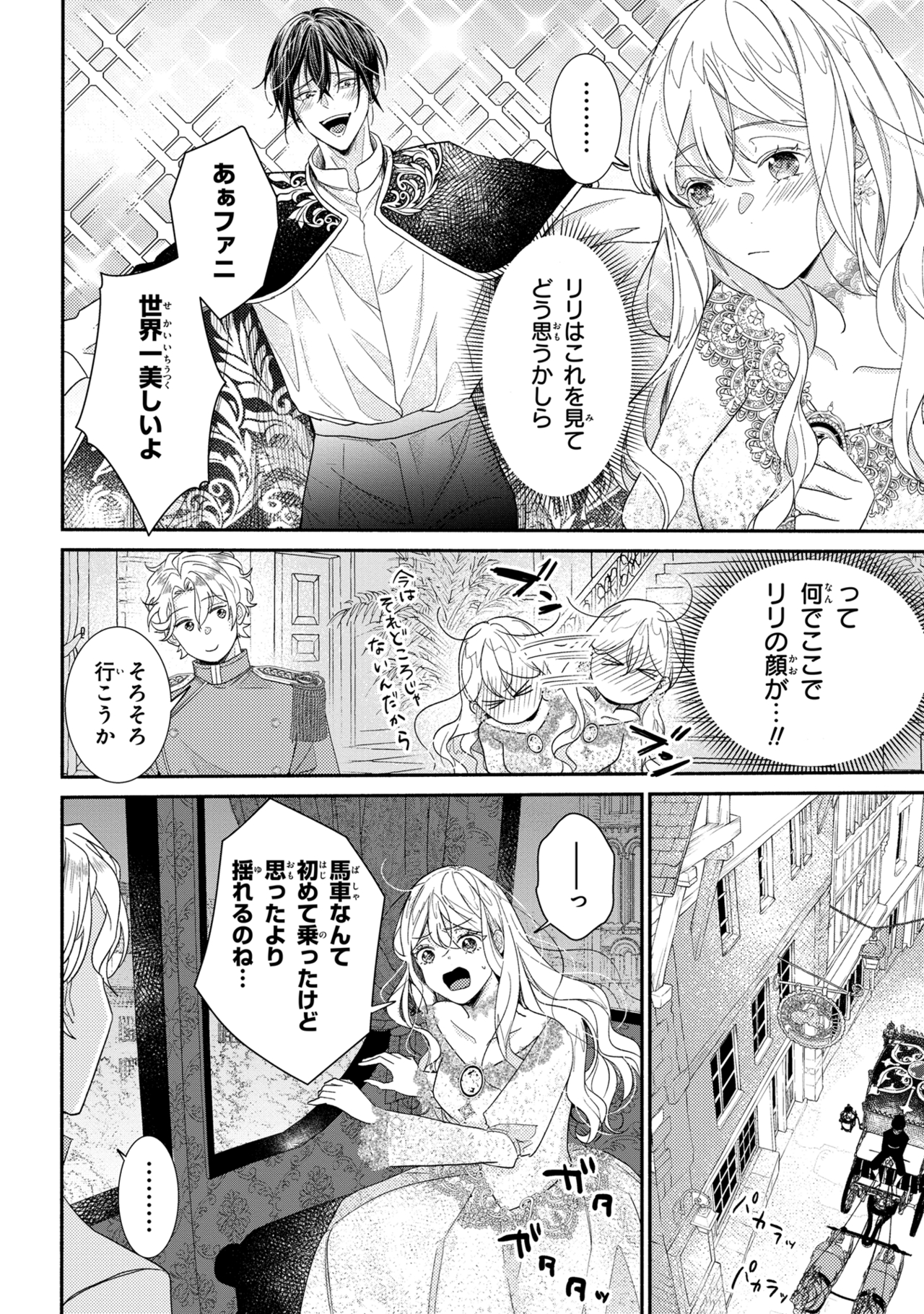 嫌われすぎて死にかけていたらヤンデレ変態公爵に溺愛されました 第3話 - Page 24