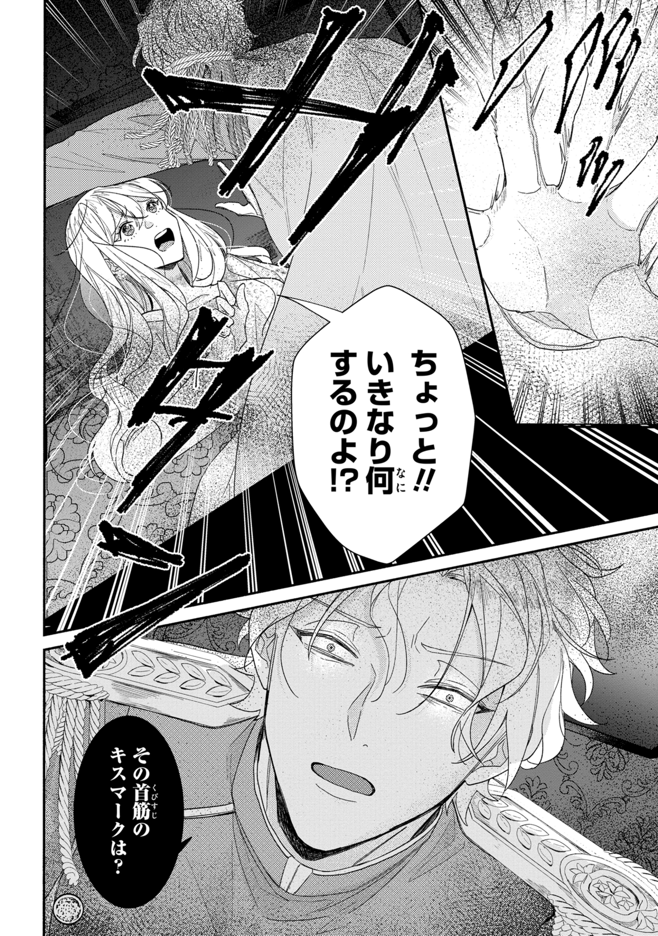 嫌われすぎて死にかけていたらヤンデレ変態公爵に溺愛されました 第3話 - Page 28