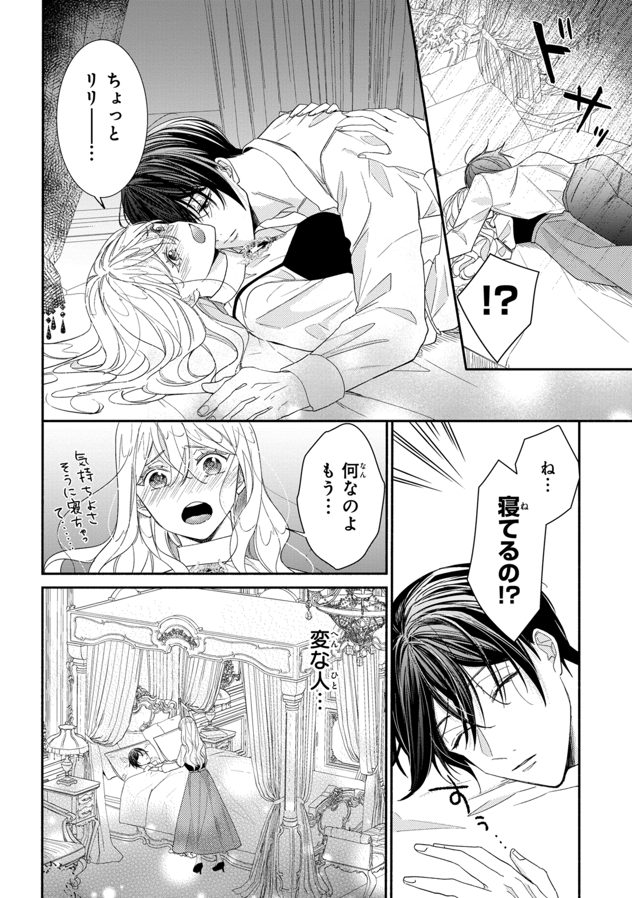 嫌われすぎて死にかけていたらヤンデレ変態公爵に溺愛されました 第3話 - Page 8