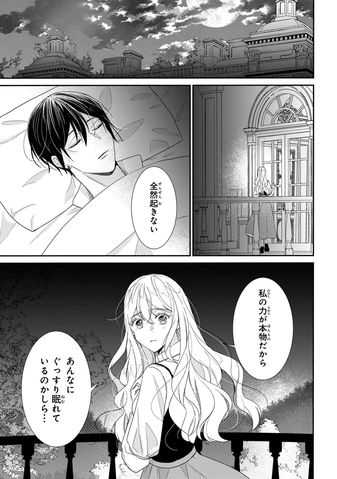 嫌われすぎて死にかけていたらヤンデレ変態公爵に溺愛されました 第3話 - Page 9