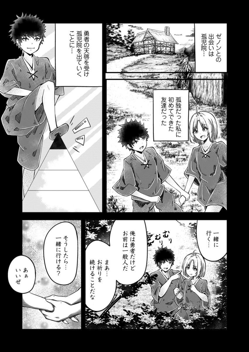 万能スキルの劣等聖女 ～器用すぎるので貧乏にはなりませんでした～ 第1話 - Page 13