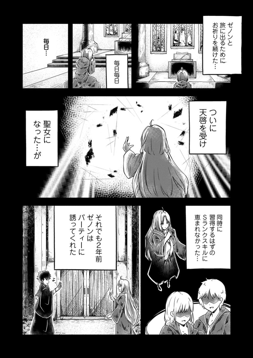 万能スキルの劣等聖女 ～器用すぎるので貧乏にはなりませんでした～ 第1話 - Page 14