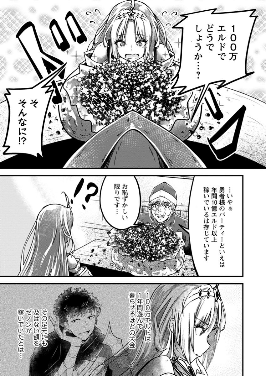 万能スキルの劣等聖女 ～器用すぎるので貧乏にはなりませんでした～ 第1話 - Page 25