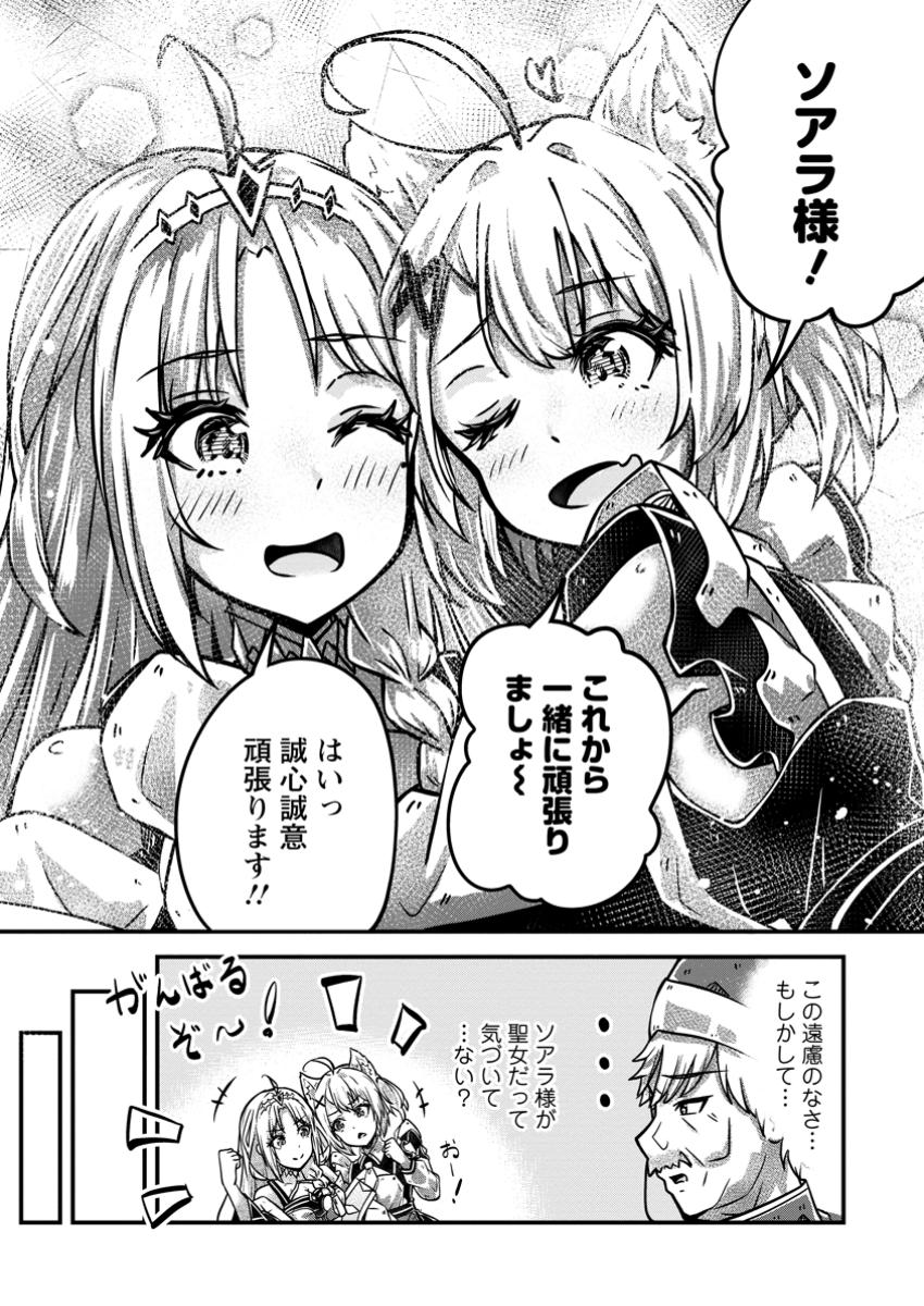 万能スキルの劣等聖女 ～器用すぎるので貧乏にはなりませんでした～ 第1話 - Page 29