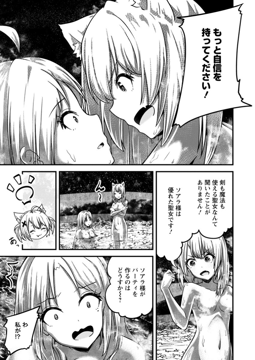 万能スキルの劣等聖女 ～器用すぎるので貧乏にはなりませんでした～ 第2.3話 - Page 6