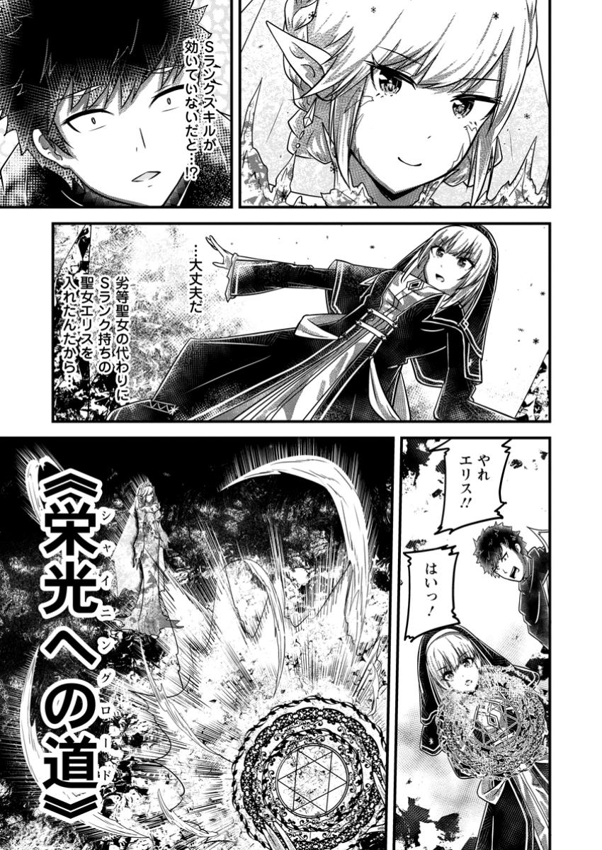 万能スキルの劣等聖女 ～器用すぎるので貧乏にはなりませんでした～ 第2.3話 - Page 10