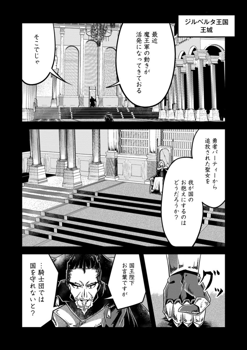 万能スキルの劣等聖女 ～器用すぎるので貧乏にはなりませんでした～ 第4.1話 - Page 6