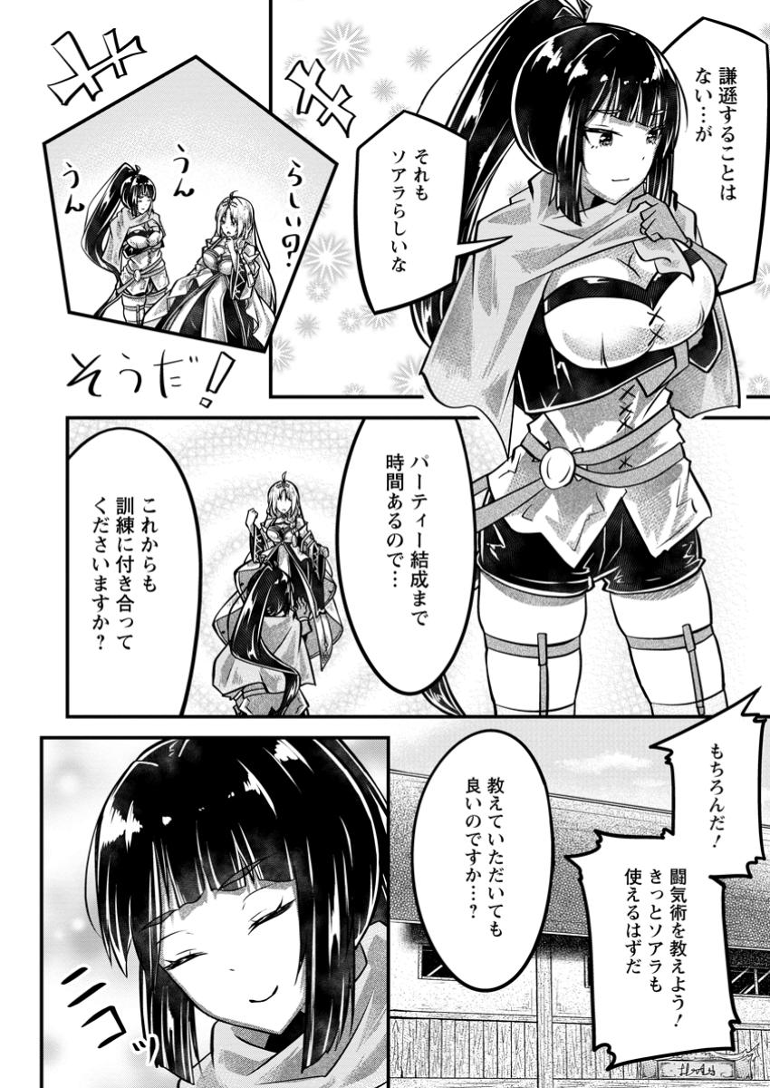 万能スキルの劣等聖女 ～器用すぎるので貧乏にはなりませんでした～ 第5.1話 - Page 6