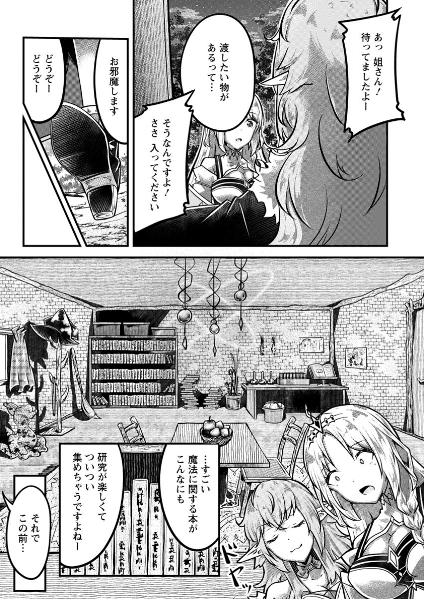 万能スキルの劣等聖女 ～器用すぎるので貧乏にはなりませんでした～ 第5.1話 - Page 9